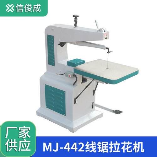 木工机械MJ442线锯机速拉花机家用电弯料锯子木工机械开料锯机
