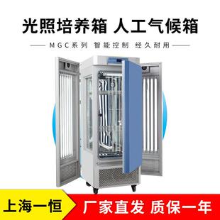 上海一恒MGC 450HP人工气候箱