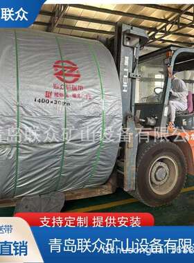 联众供应 钢厂用橡胶输送带 ST1250钢丝绳芯运输带 B1200宽度