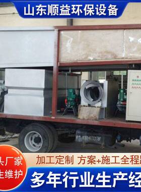 景区车载移动式污水设备船载车载生活污水处理工地污水处理设备
