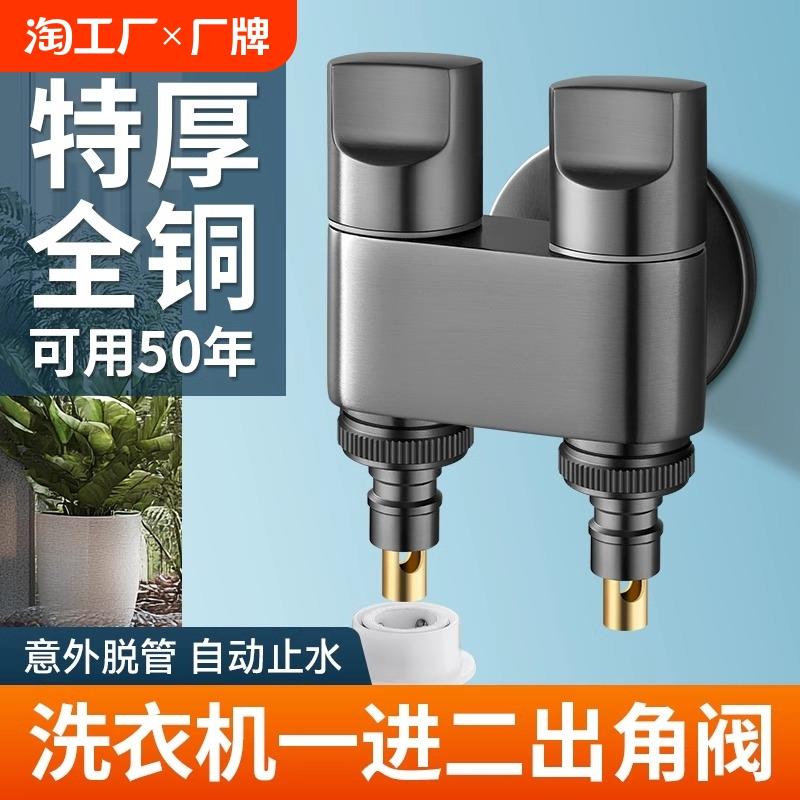 洗衣机水龙头一进二出专用双出水自动止水阀一分二转接头全铜螺纹
