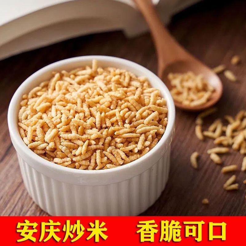 【没有干燥剂】香脆安庆炒米安徽特产原味糯米手工炒米零食风味酥