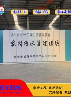 农村污水处理设备旭日东景区山区生活污水处理设备