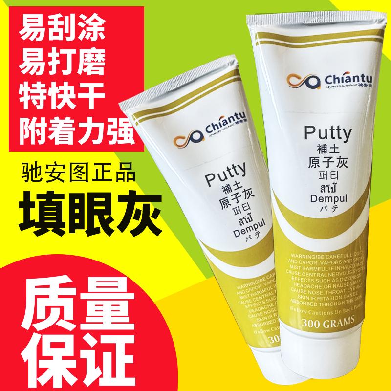 汽车填眼灰快干凹陷划痕修复原子灰填充免调腻子膏填眼灰修补膏