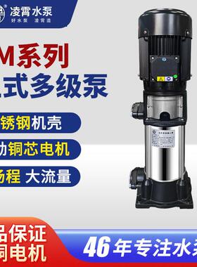广东凌霄水泵不锈钢立式多级离心泵VM2-9高压泵清水泵管道增压泵
