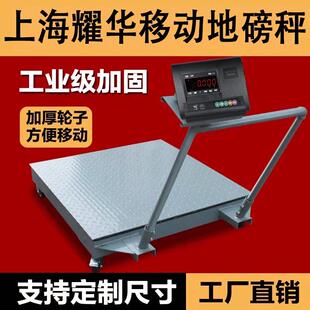 上海耀华高精度电子地磅秤3吨工业物流带轮称重可移动地磅秤