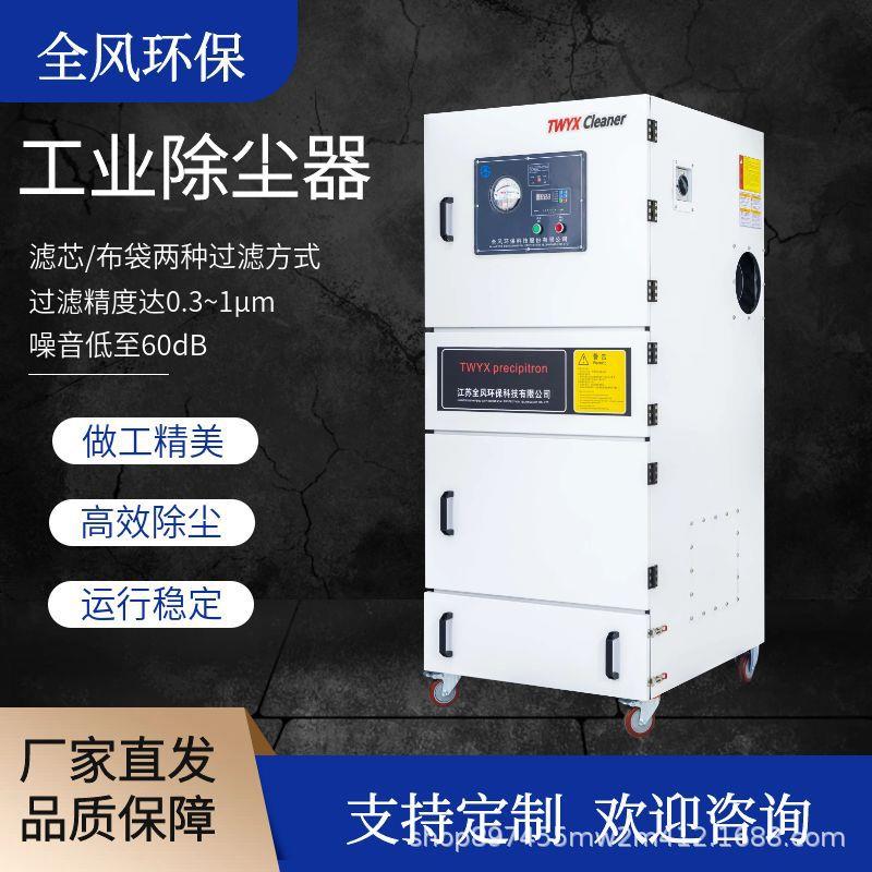 MCJC-2200全风2.2kw工业粉尘净化器石墨加工橡塑五金打磨除尘器