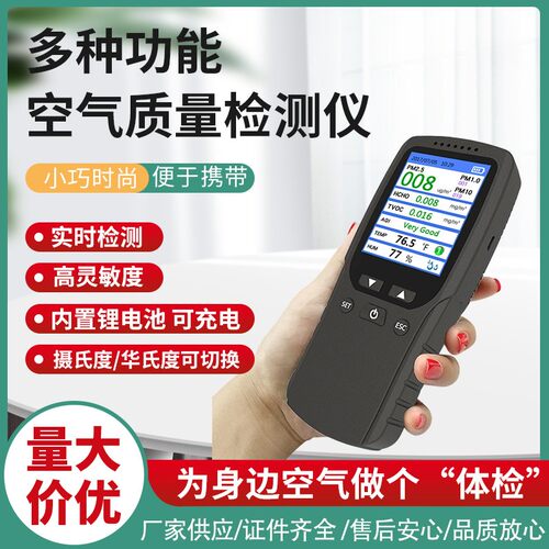 专业甲醛检测电化学传感器空气质量监测仪测TVOC/甲醛/PM2.5
