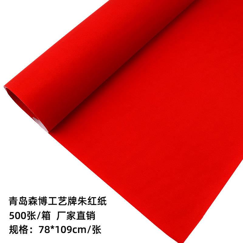 森博工艺牌朱红纸大红纸对联喜庆结婚用纸剪纸加厚红纸朱砂红