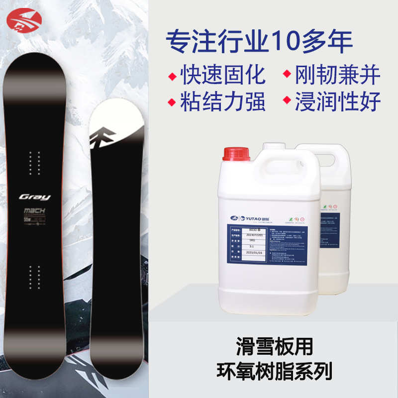环氧树脂快好硬度化用手滑雪板御高韧性陶糊强固力胶料供应ab粘接