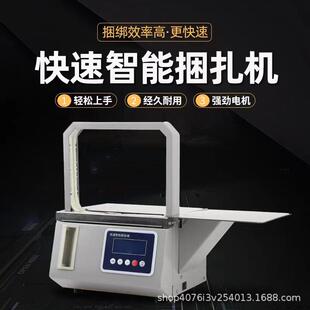 全自动小型自动束带机捆扎机纸带打捆机彩盒腰封打包机捆扎机