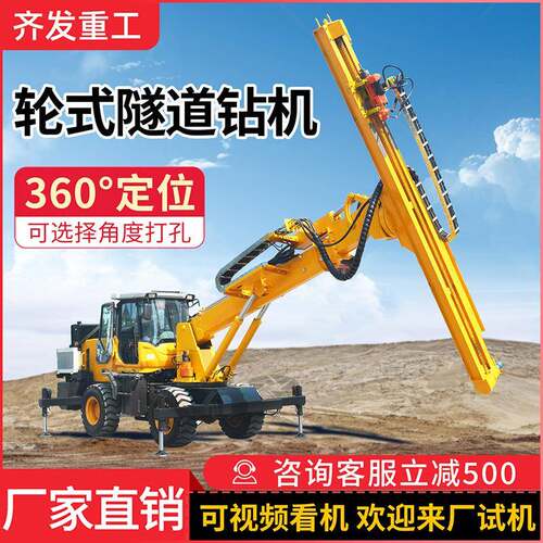 山地工程轮式隧道机基坑加固隧道凿岩钻机轮式边坡支护隧道钻机