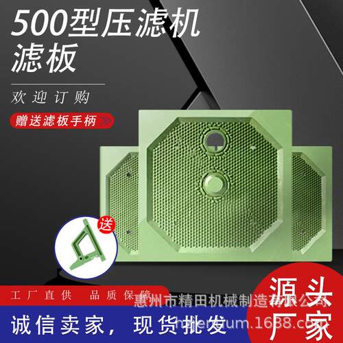 压滤机滤板污水化工处理过滤设备配件增强聚丙烯pp现货