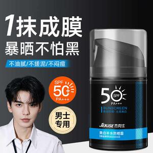 男士专用防晒霜夏季户外工地高原军训抗UV学生官方正品全身