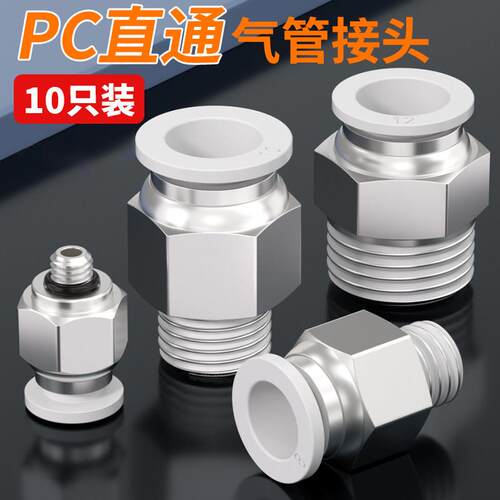 PC8-02气管快速接头气源快插PC6-01气动外螺纹直通气阀铜接头4-M5