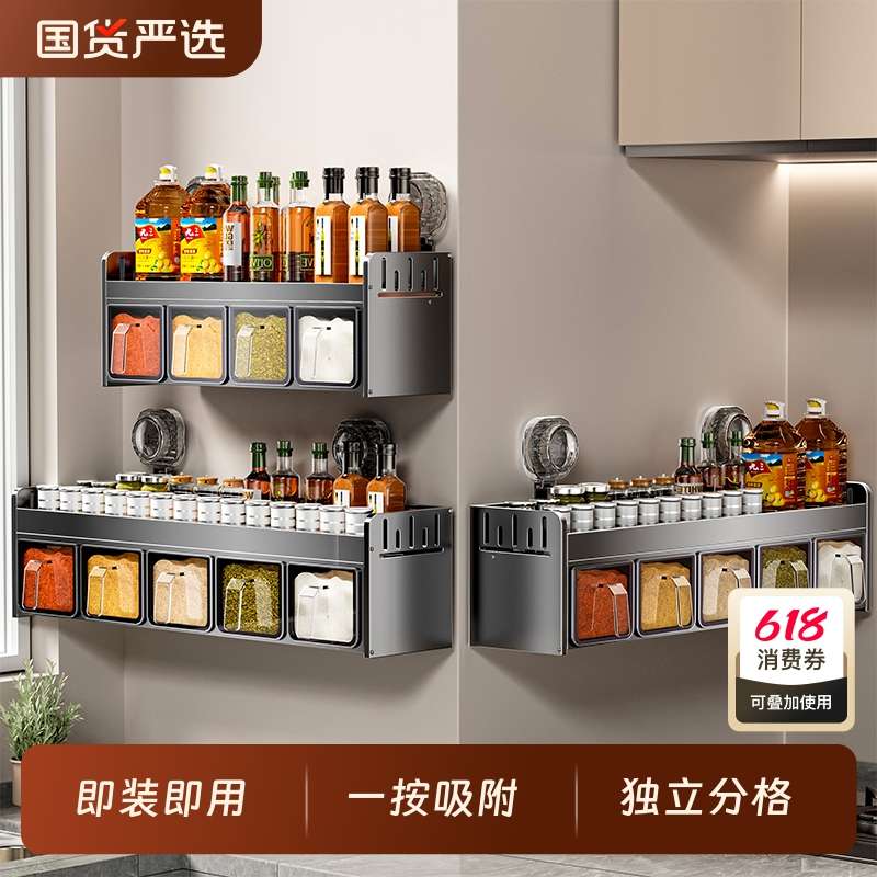 吸盘厨房调料盒置物架多功能壁挂墙上调味料罐调味品家用组合套装