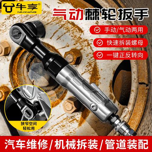 新款气动手动棘轮扳手两用汽车维修机械拆装汽修工具工业级大扭力