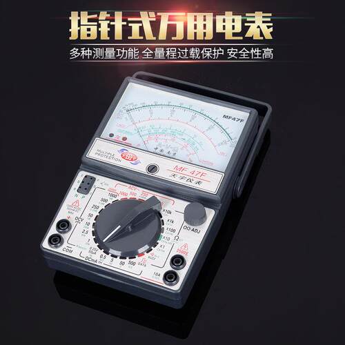 南京天宇MF47F外磁指针式万用表机械多用表开关电路指针万用表
