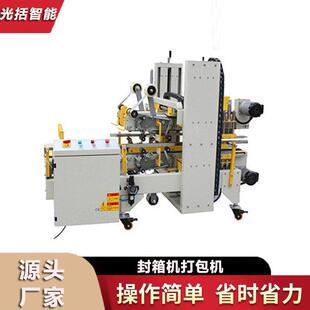 自动折盖打包封箱机自动折纸箱上盖自动贴胶带自动化包装流水