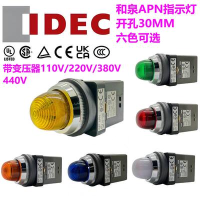 IDEC和泉30MM开孔指示灯APN199 16 26 1386 46DNG凸头R Y A S PW