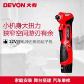 无品牌 90度角冲击起子大向机舞台桁架扳手5 有电电动工具锂充电式