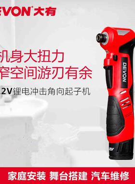 大电工具UAO锂机电充电有式90度角向冲击起子舞台桁架扳手571动2