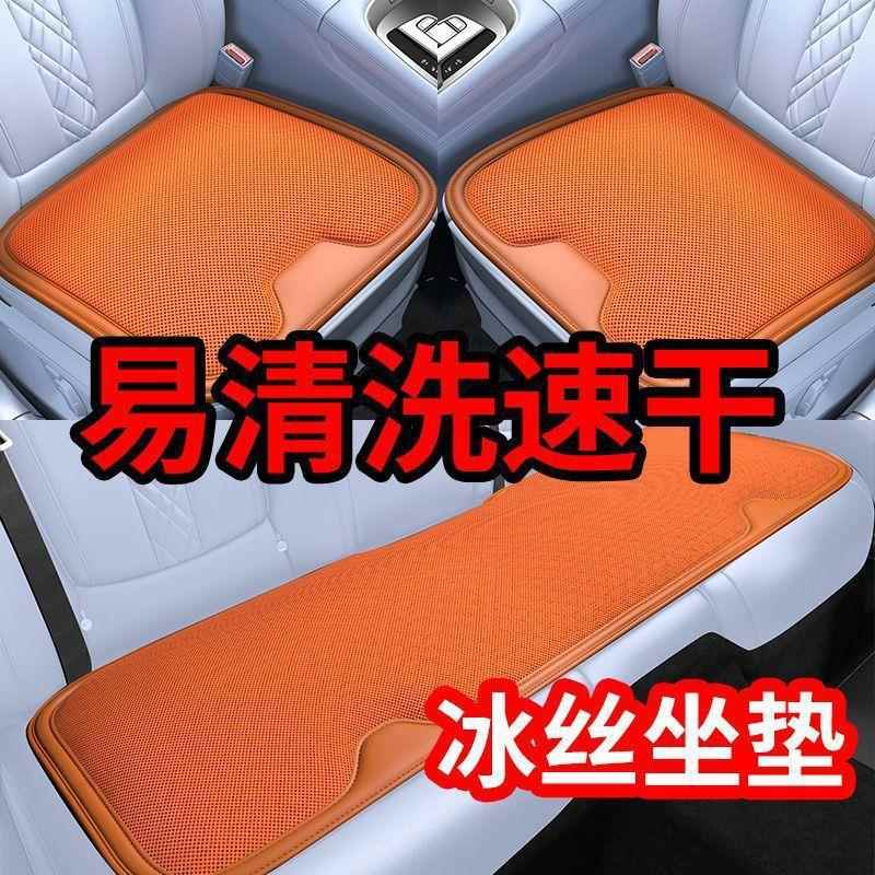 汽车冰丝坐垫夏季透气轻263奢风后排凉垫季冰垫四通用件一包通邮