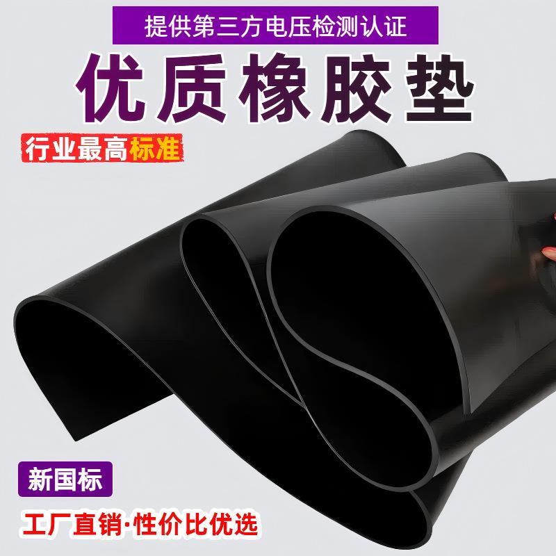 绝缘垫高压耐磨绝缘橡胶板10kv橡胶皮橡胶板绝缘胶垫橡胶垫橡胶板