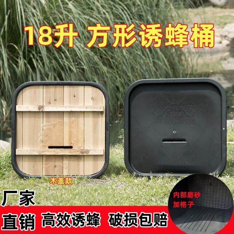 2024野外新款塑料诱蜂桶蜜蜂招蜂桶收中蜂捕蜂器引蜂工具黑色方桶