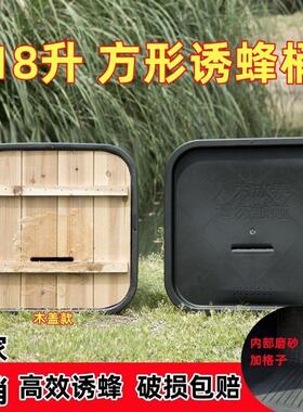 2024野外新款塑料诱蜂桶蜜蜂招蜂桶收中蜂捕蜂器引蜂工具黑色方桶