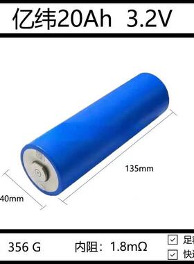 全新EVE亿纬C40磷酸铁锂3.2v 20Ah，持续3C放电原厂包装可转螺柱