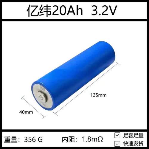 全新EVE亿纬C40磷酸铁锂3.2v 20Ah，持续3C放电原厂包装可转螺柱