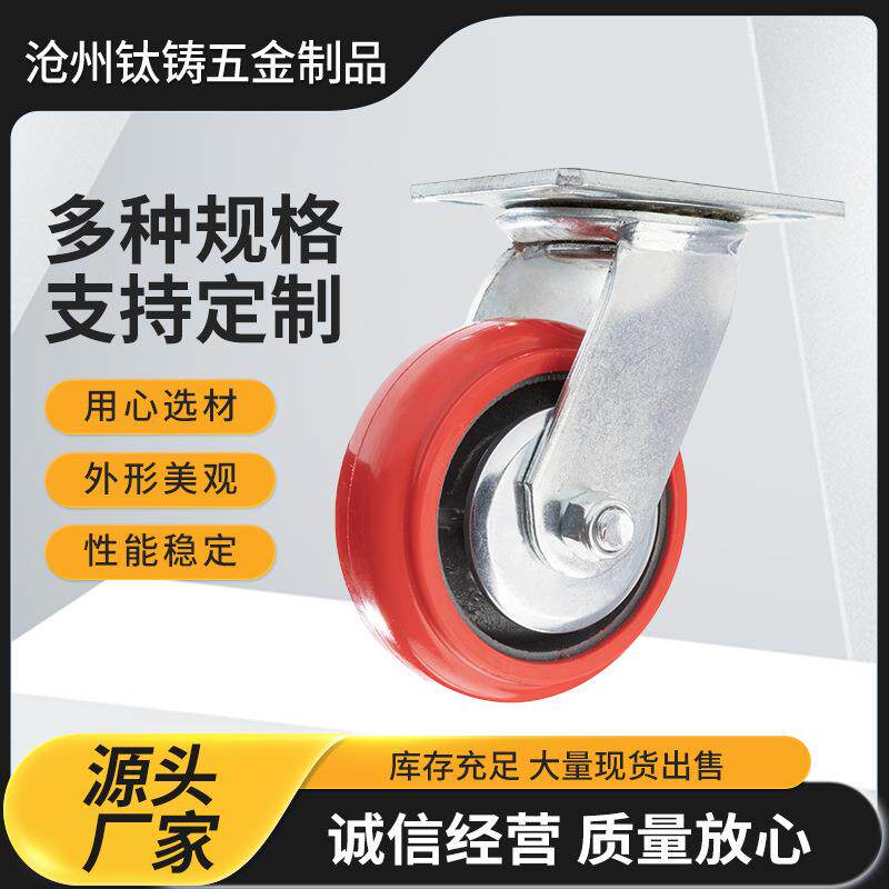 厂家直销脚轮工装车汽车料架工位器具家具红色聚氨酯铁芯脚轮PU轮