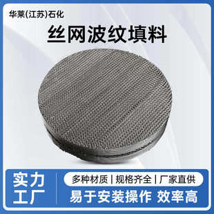 厂家直销耐高温不锈钢316L材质丝网波纹填料 700CY金属丝网 500BX