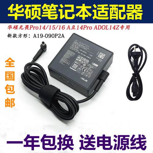 原装华硕A19-090P2A电源适配器无畏PRO14 16笔记本充电线19V4.74A