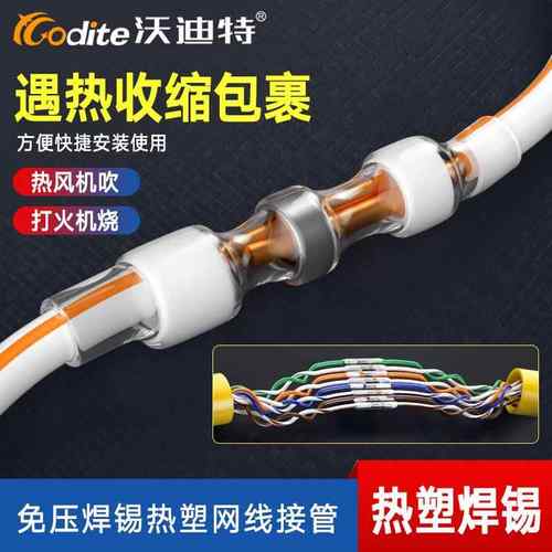 沃迪特网路线 线防水接线 线端子破损修覆焊锡环热缩管绝缘软套管