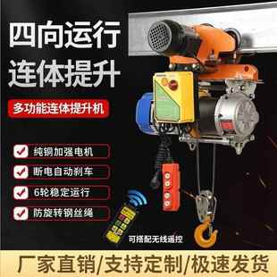 3吨连体带跑车220v电动提升机四方位工字钢家用小型航吊行车