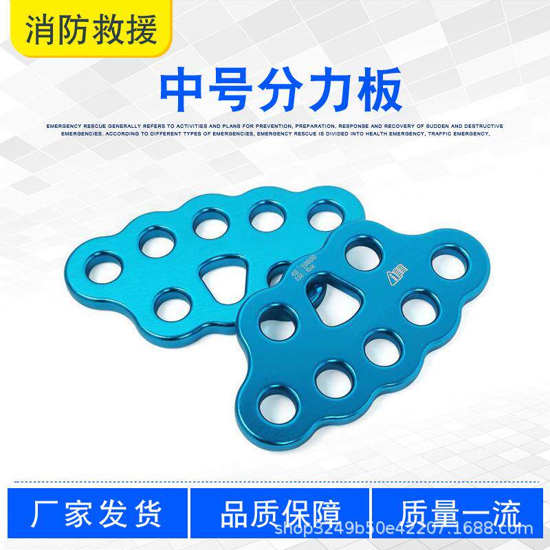 登山速降指力板中号分力板户外探险拓展8孔分绳器攀岩分锚器