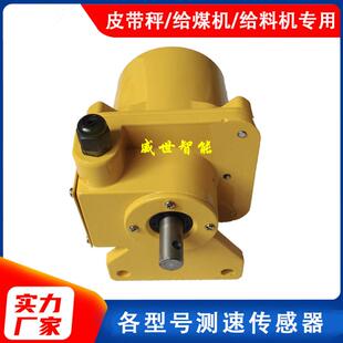 皮带秤测速传感器60-12C型