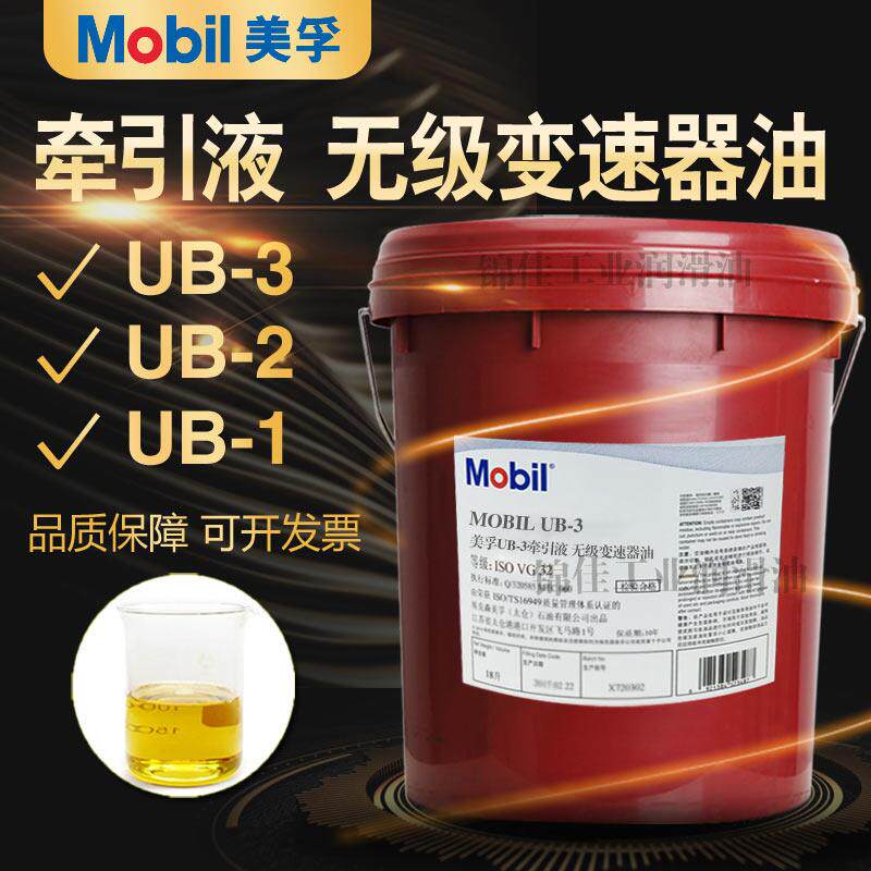 美孚无极变速器油UB-1 UB-2 UB-3牵引液牵引油减速机油专用润滑油