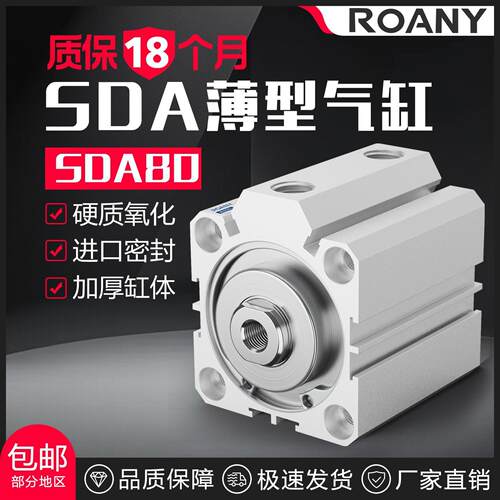 亚德客型 薄型气缸SDA80/100*10/15/20/25/30/35/40/45/50/75/100