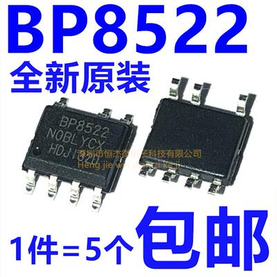 全新原装 BP8522 BP8522D 贴片SOP-7 非隔离器开关电源驱动IC芯片