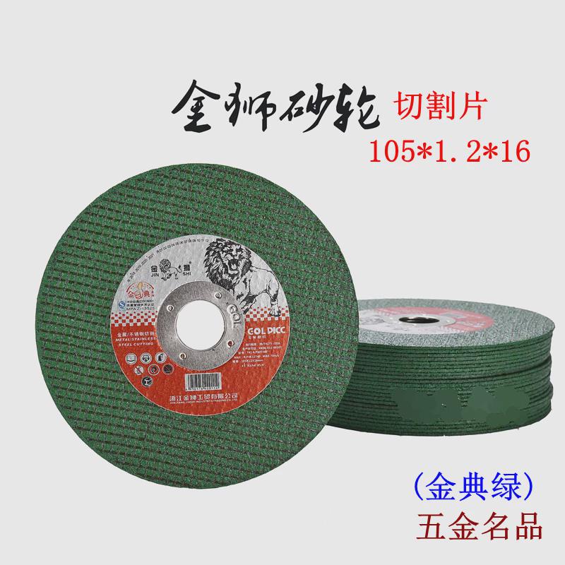 金狮切割片角磨机金属不锈钢砂轮片小沙轮锯片超薄角磨片双网切片