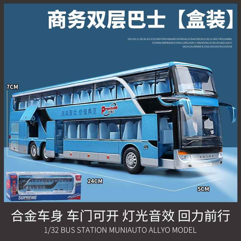 高档大号仿双层公交真车模型客车巴合金公士具共汽车男孩儿童玩车