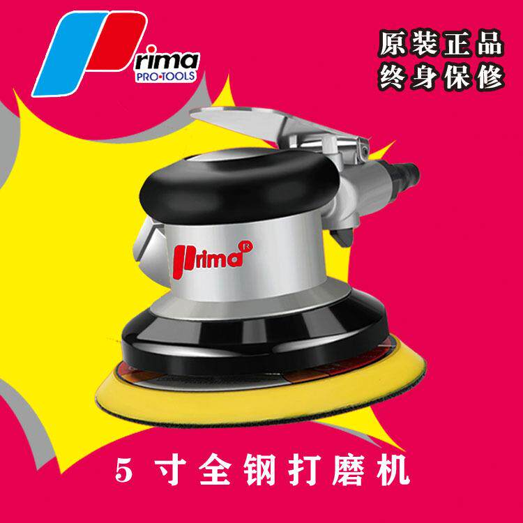 普力马5寸气动打磨机 圆盘砂纸抛光机汽车五金家具打蜡磨光干磨机