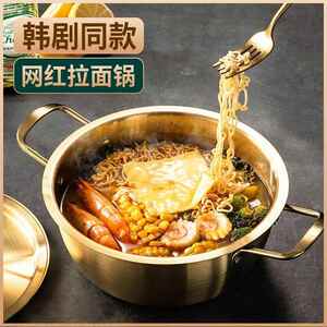韩国泡面锅小煮锅家用不锈钢双耳螺狮粉专用锅韩式拉面带盖清汤锅