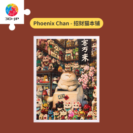 3D-JP平面拼图1200片成人益智玩具PhoenixChan招财猫本铺H2696