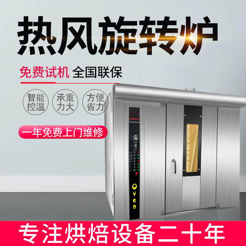 32盘热风炉新疆烤馕大型烘烤箱食品厂商用桃酥饼干热风旋转烤炉