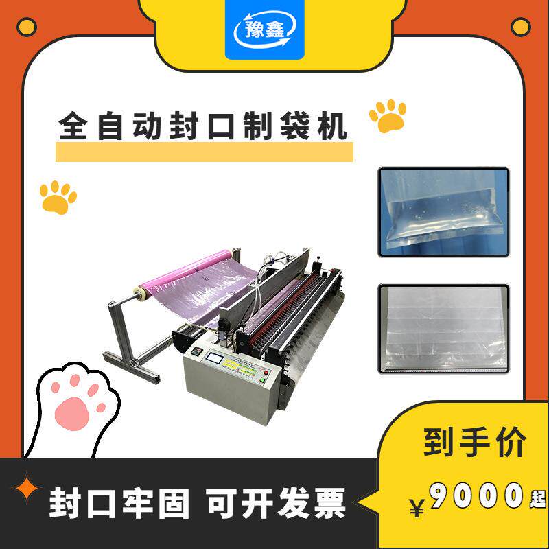 全自动pvc膜横切制袋机 微电脑热缩塑封机膜类裁切封口一体机厂家