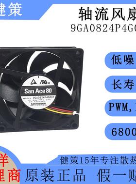SanAce山洋8025直流9GA0824P4G001低功耗低噪音静音24V轴流风扇